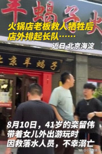 栾留伟走了，他的火锅店门口排起长队：“不为吃饭，只为致敬”！