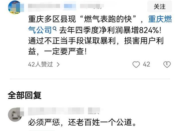 人民网评重庆燃气屡次点燃群众火气：不要每次都以道歉收场